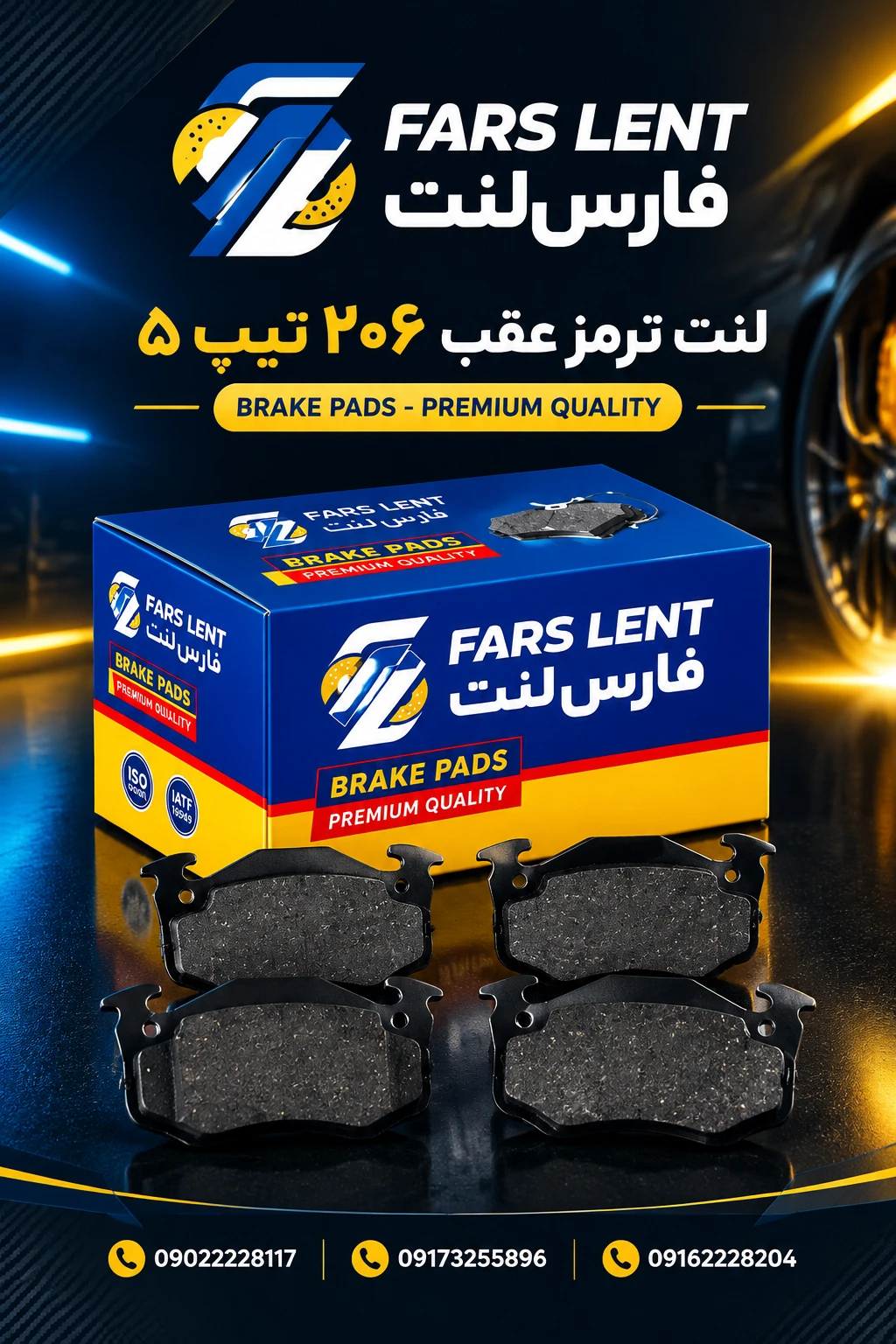 صنایع تولیدی لنت ترمز فارس لنت(FARS LENT) 4
