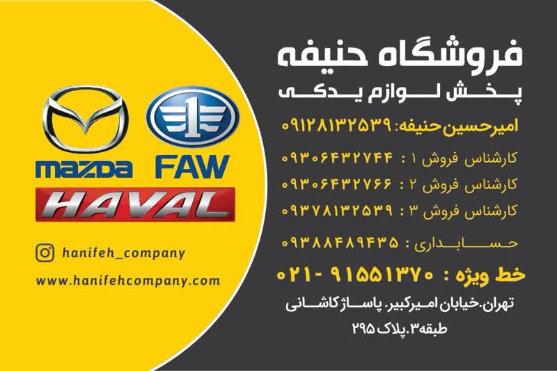 فروشگاه حنیف همزدا و بسترن - هاوال -دیگنیت 2