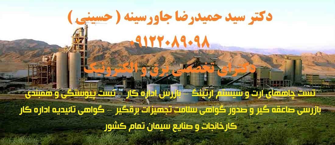 تست پیوستگی و همبندی – بازرس اداره کار – تست 3