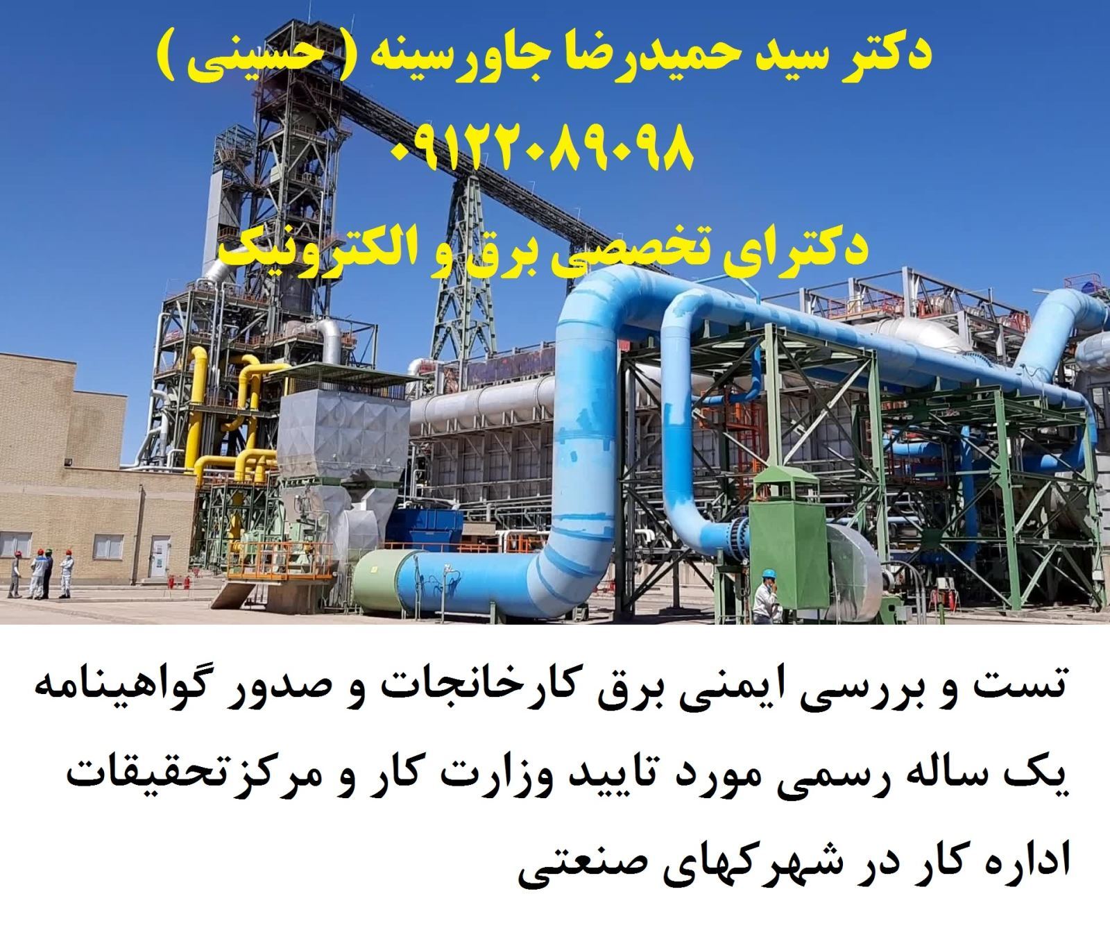 تست و بررسی ايمنی برق کارخانجات و صدور گواهي 3