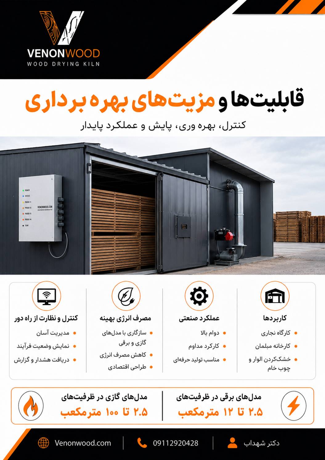 فروش خشک کن چوب ونون وود با سابقه و تجربه 5