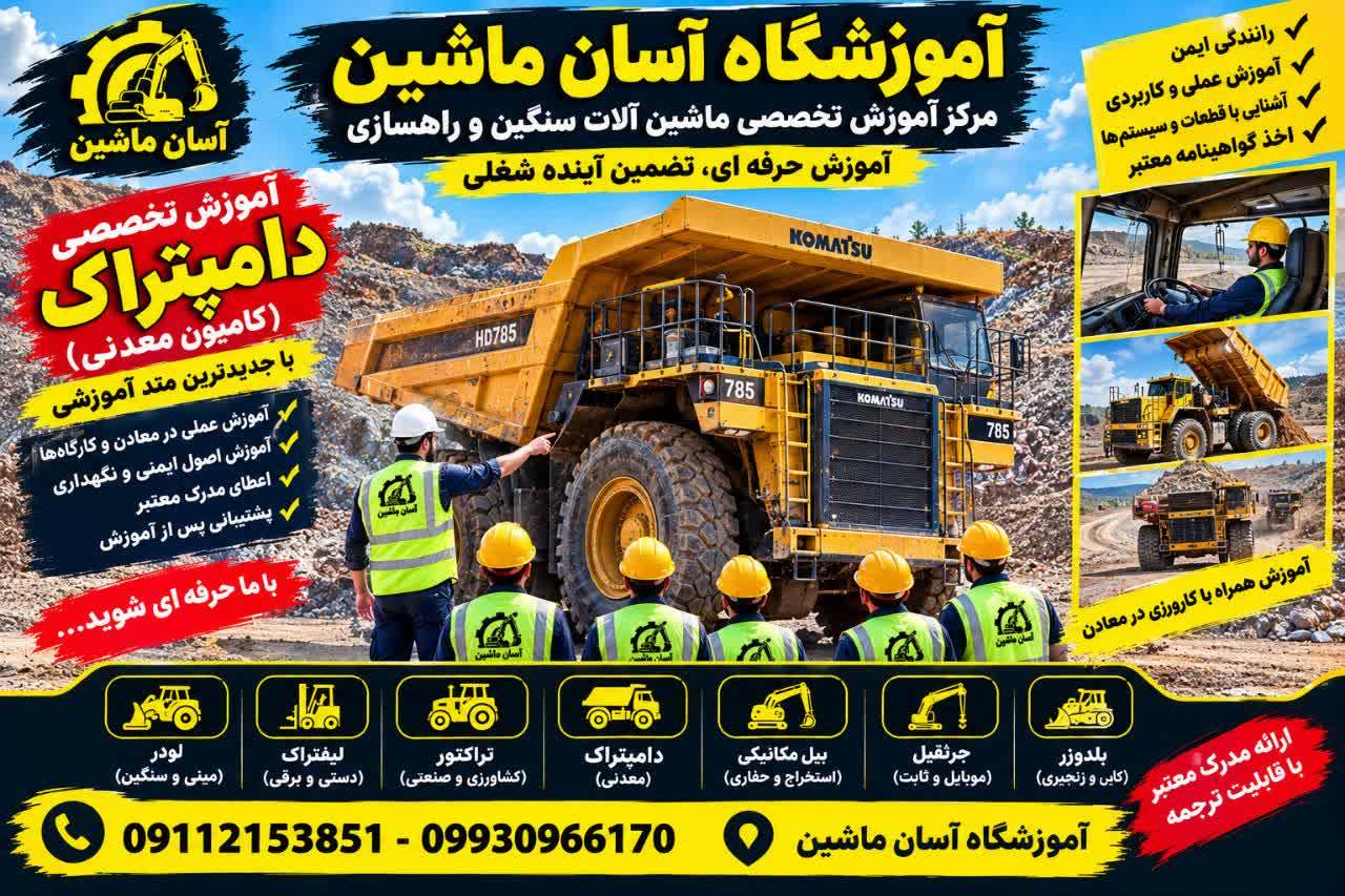 گواهینامه بین المللی  لودر  دراستان تهران 4
