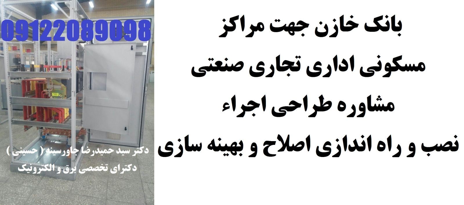 بانک خازن جهت مراکز مسکونی اداری تجاری صنعتی 3