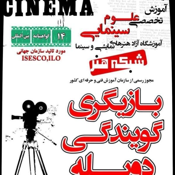 آموزش تخصصی گویندگی و دوبله در آکادمی جام جم