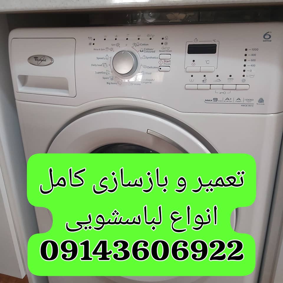 نمایندگی تعمیرات لباسشویی الجی درتبریز 5