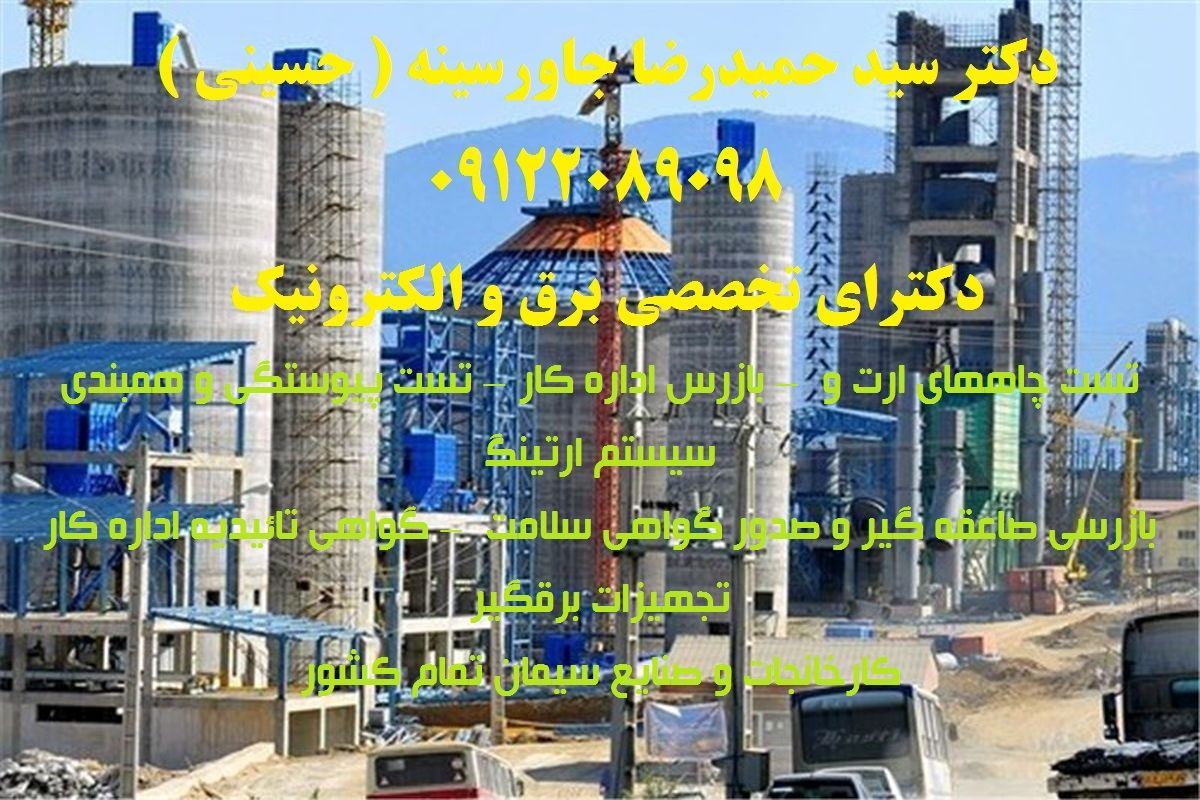 تست پیوستگی و همبندی – بازرس اداره کار – تست 6