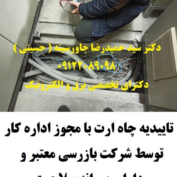 تاییدیه چاه ارت با مجوز اداره کار توسط شرکت