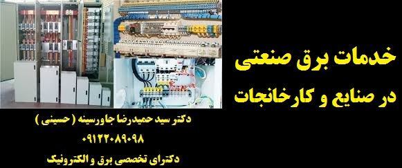 خدمات برق صنعتی در صنایع و کارخانجات 5
