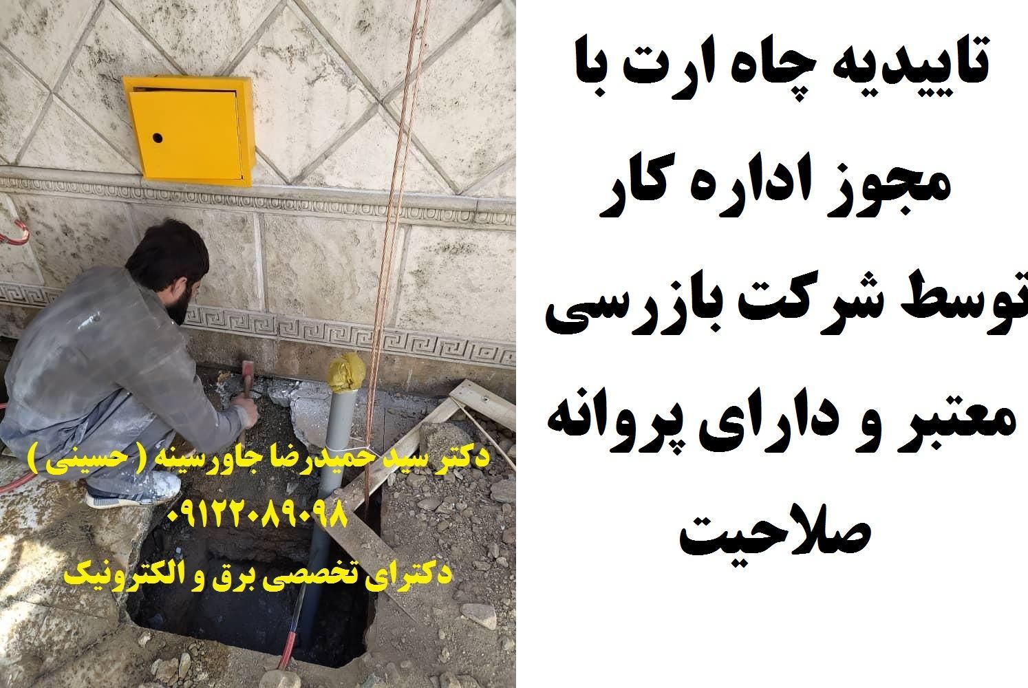 تاییدیه چاه ارت با مجوز اداره کار توسط شرکت 5