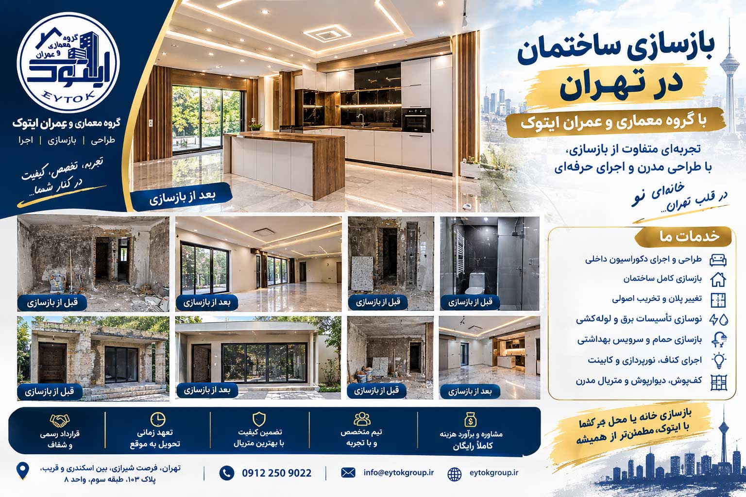 بازسازی آپارتمان تهران اجرای بازسازی منزل 2