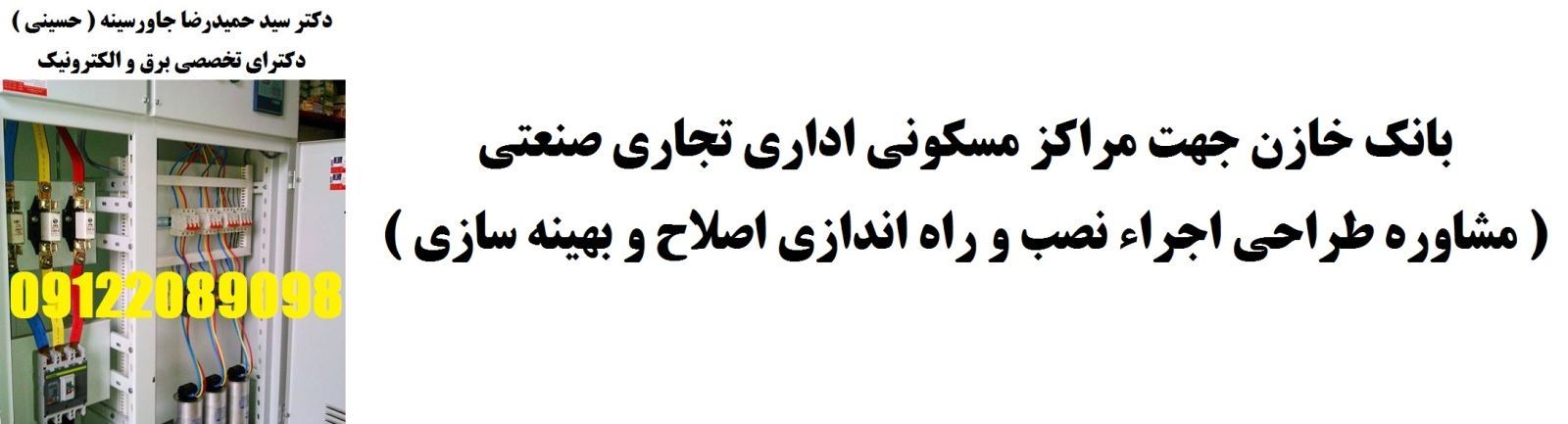 بانک خازن جهت مراکز مسکونی اداری تجاری صنعتی 6