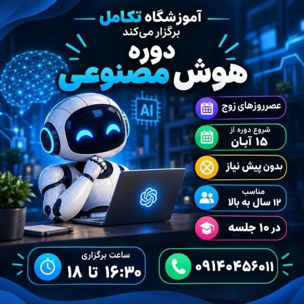 آموزش هوش مصنوعی🚀
