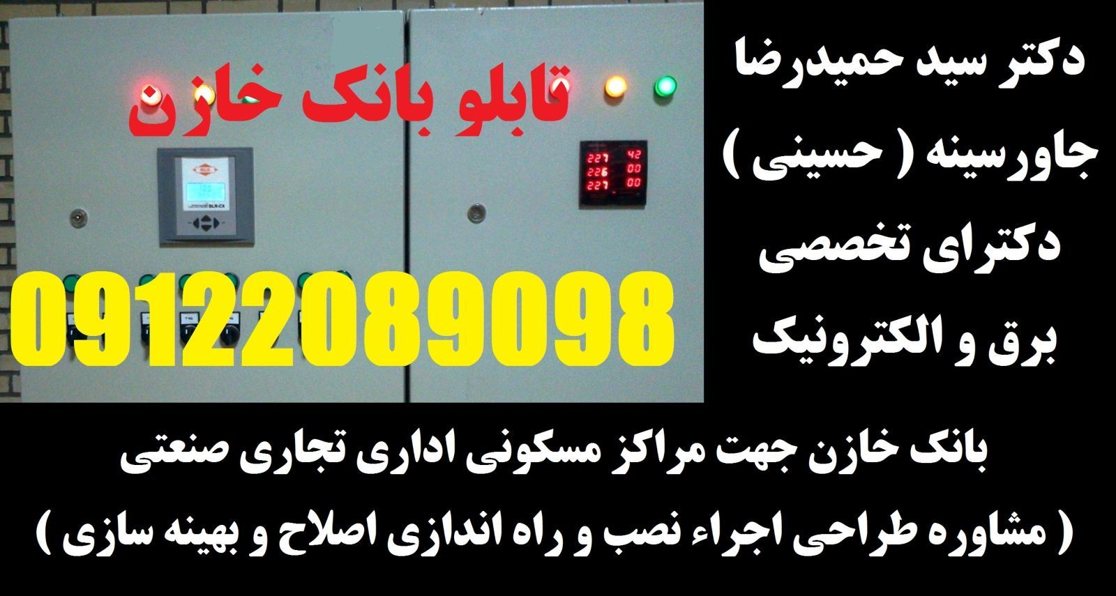 بانک خازن جهت مراکز مسکونی اداری تجاری صنعتی 4