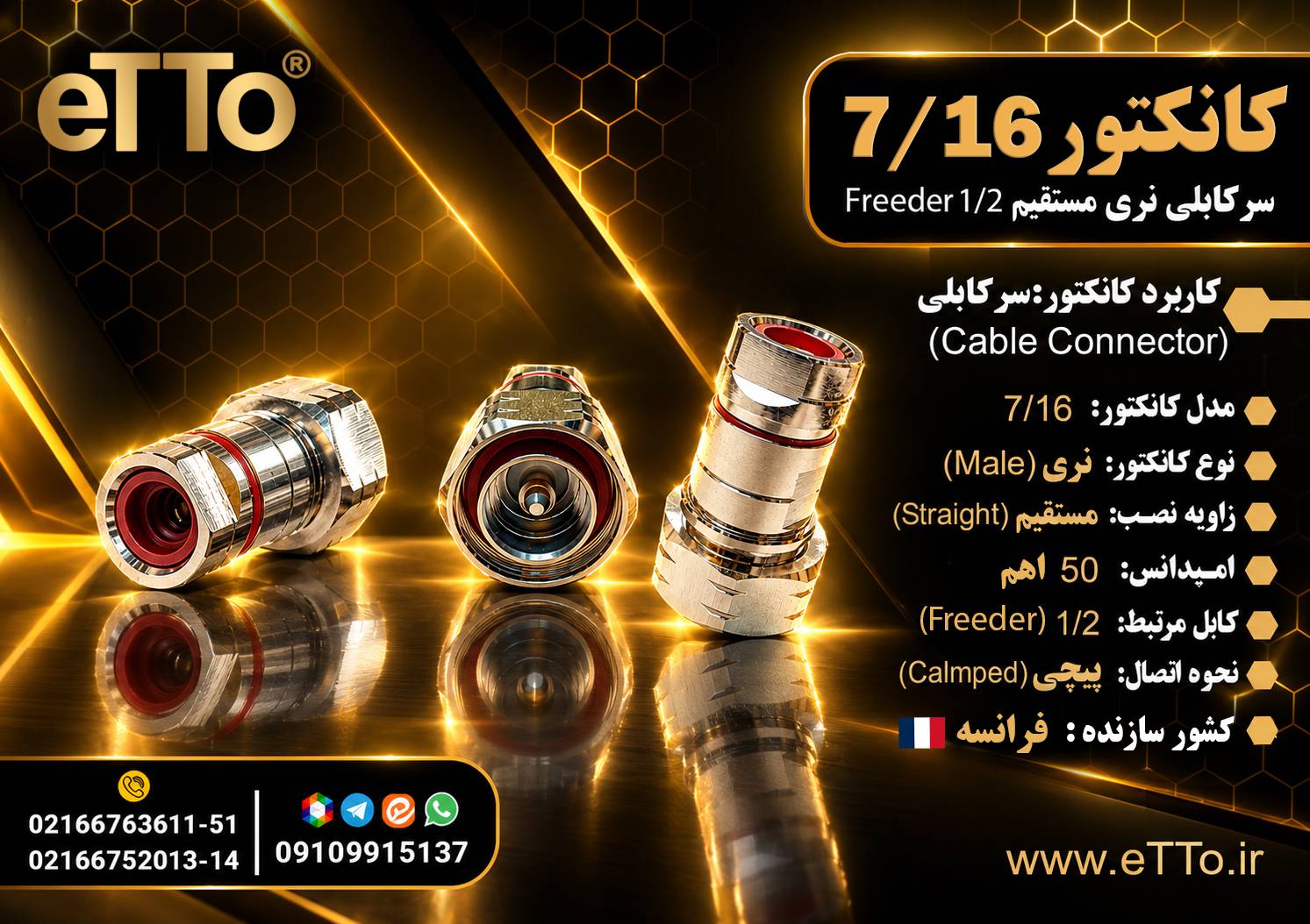 انواع کانکتور های مخابراتی فروشگاه eTTo 6