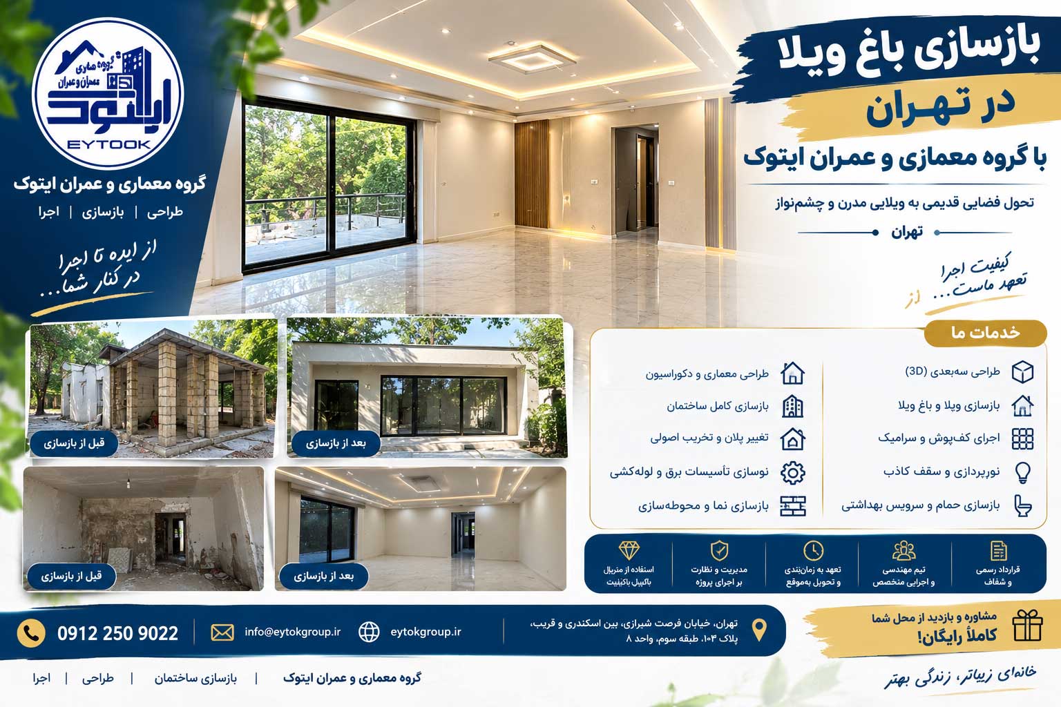 بازسازی آپارتمان تهران اجرای بازسازی منزل 4
