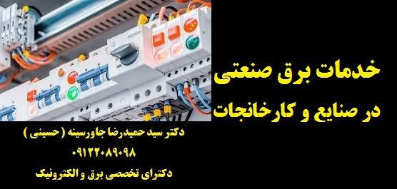 خدمات برق صنعتی در صنایع و کارخانجات 6
