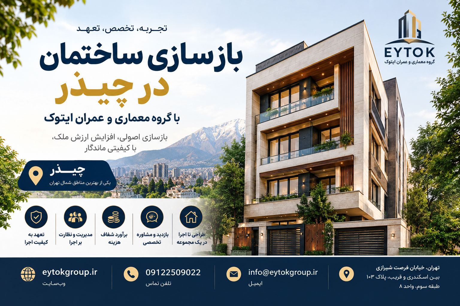 بازسازی خانه در تهران با قیمت مناسب 5