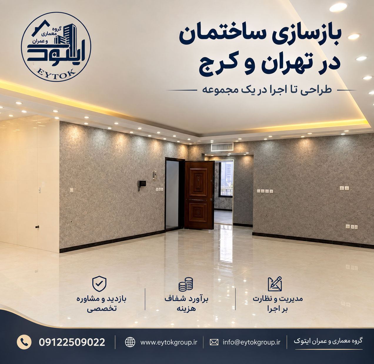 بازسازی و تعمیرات ساختمان در تهران 4