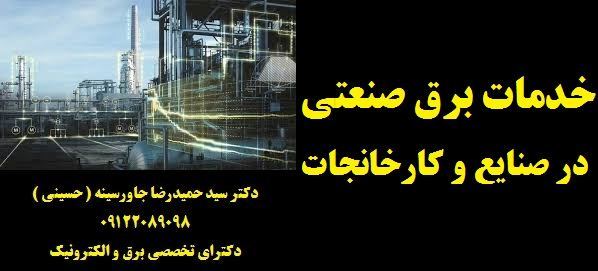 خدمات برق صنعتی در صنایع و کارخانجات 3