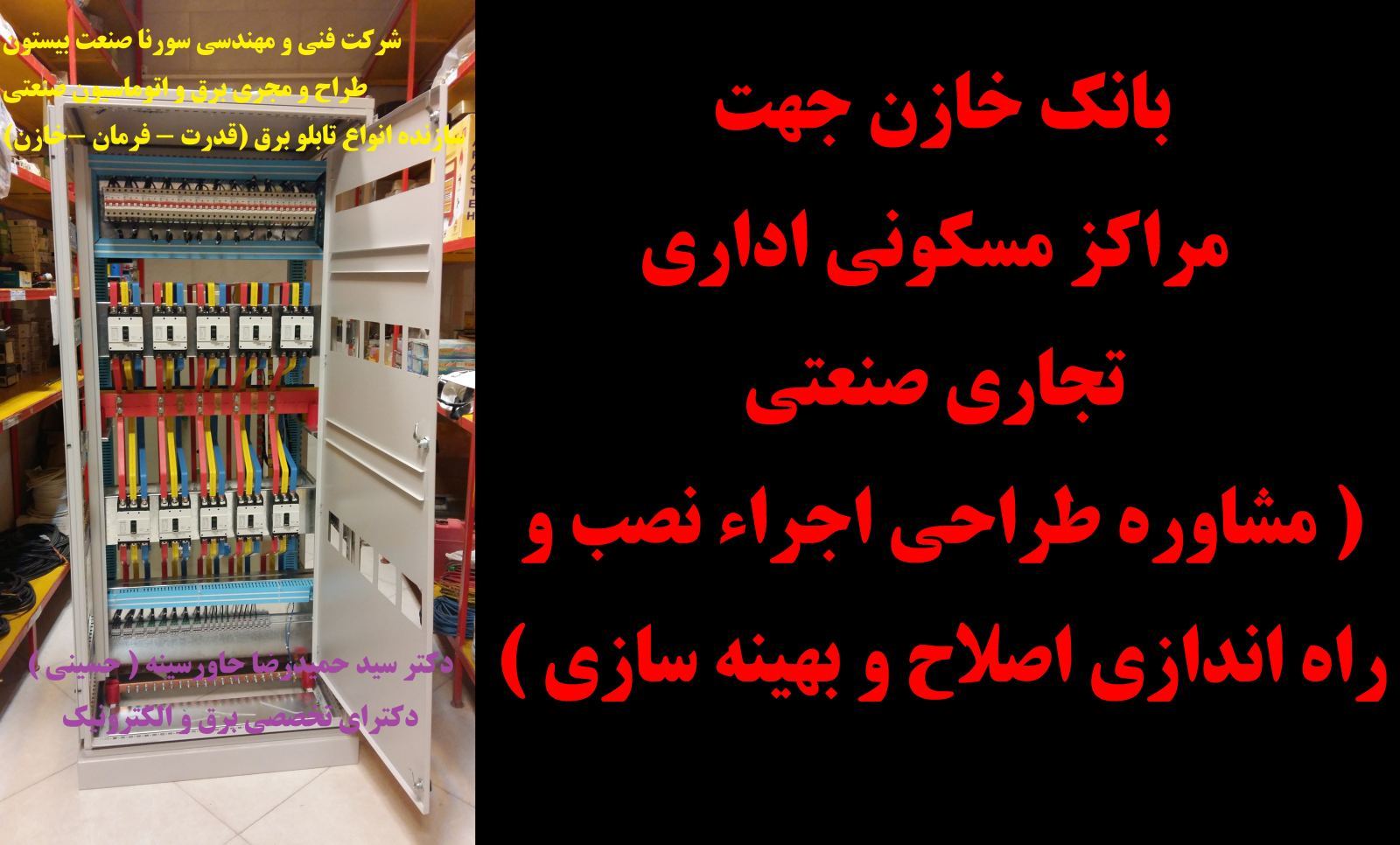 بانک خازن جهت مراکز مسکونی اداری تجاری صنعتی 5