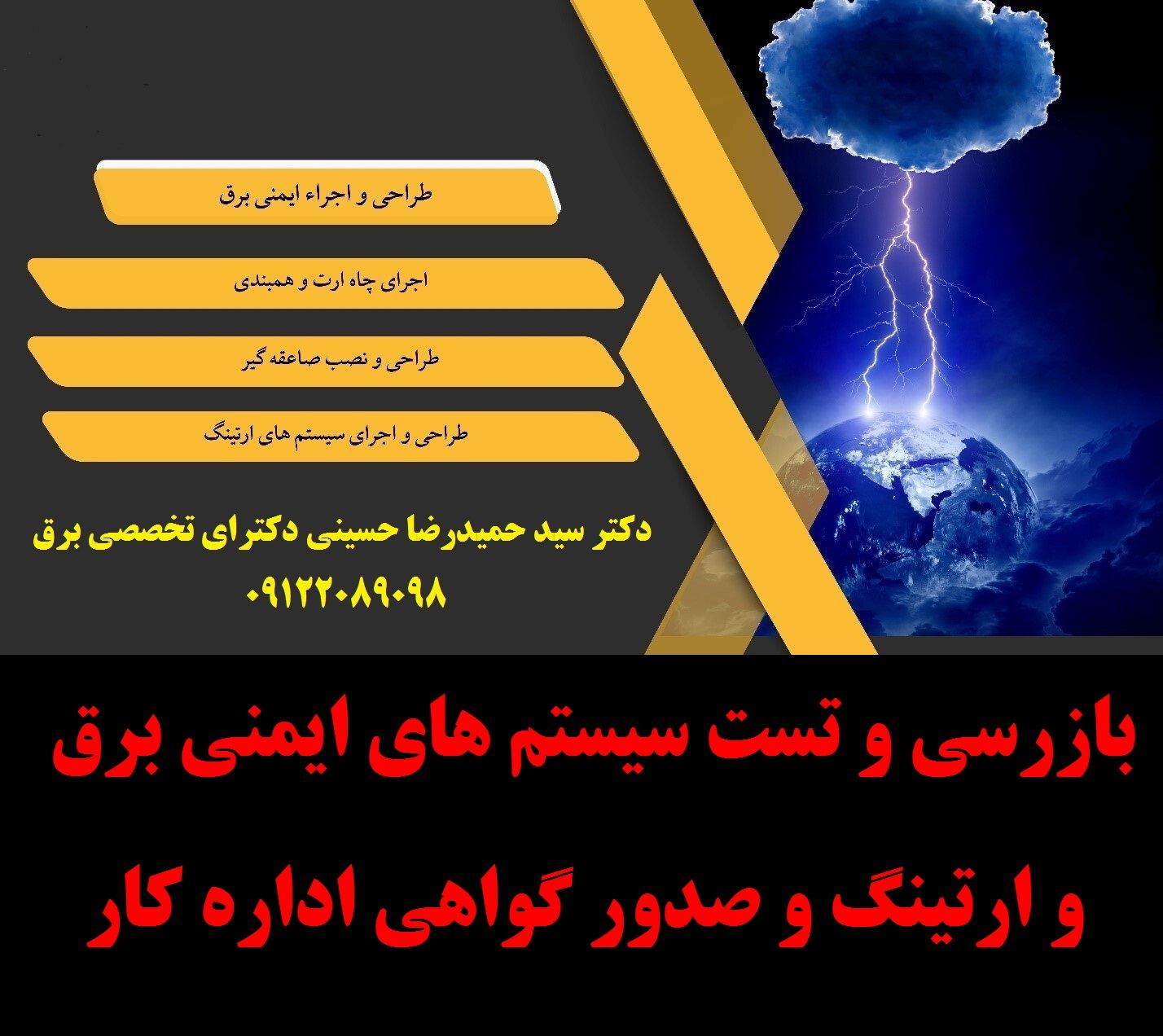 بازرسی و تست سیستم های ایمنی برق و ارتینگ 2
