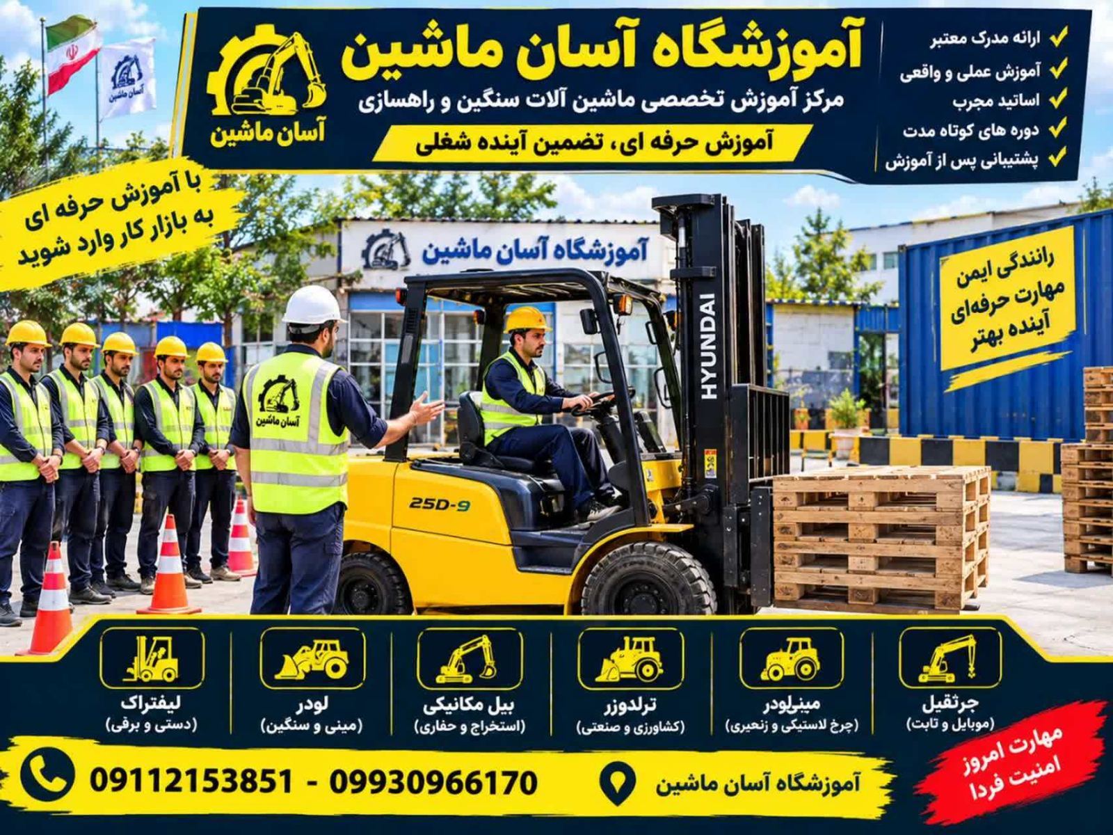 گواهینامه بین المللی  لودر  دراستان تهران 6