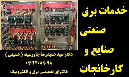 خدمات برق صنعتی در صنایع و کارخانجات 2