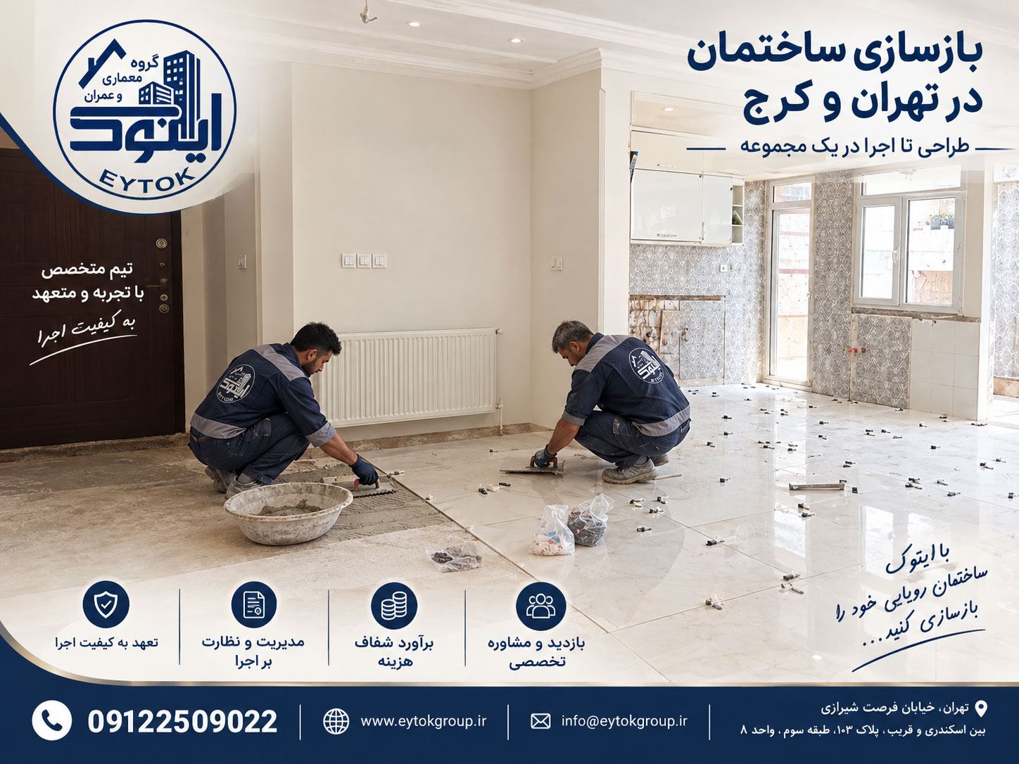 بازسازی و تعمیرات ساختمان در تهران 2