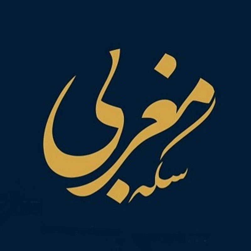 مغربی